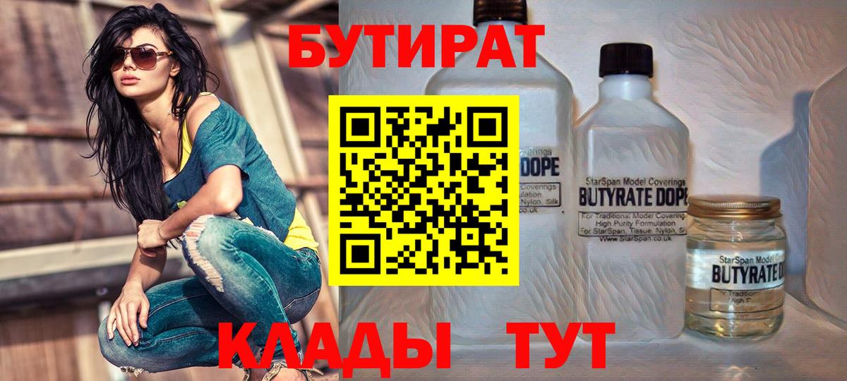 Бутират буратино  Вход с VPN  Котовск 