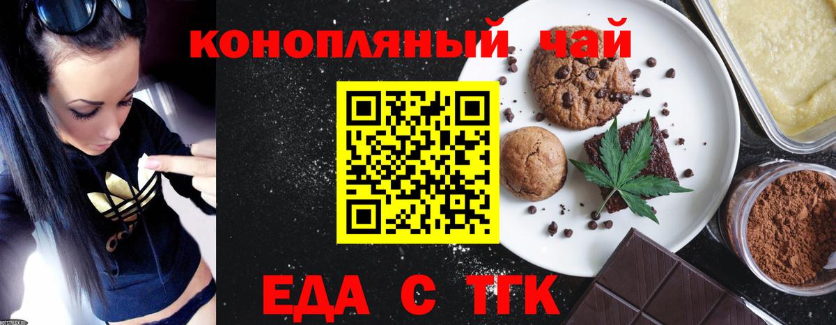 Котовск  Печенье с ТГК конопля  Вход с VPN 