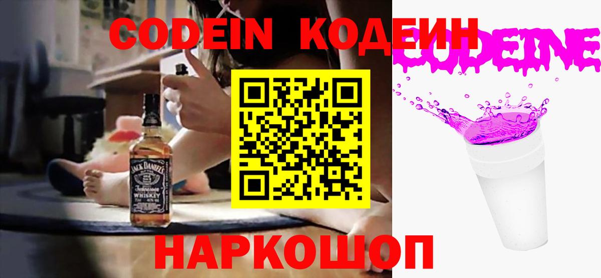 Котовск  Кодеин напиток Lean (лин)  Вход с VPN 