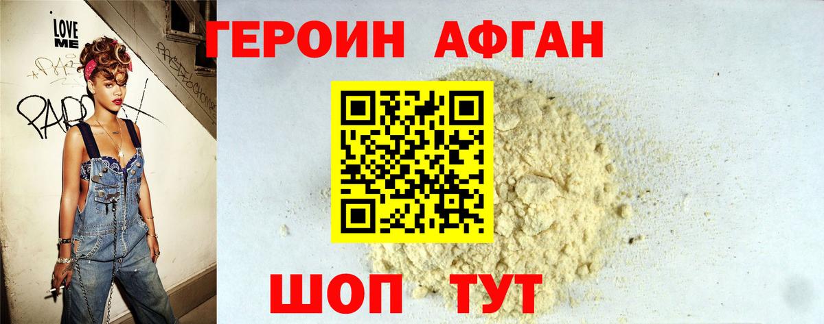 Героин белый Котовск