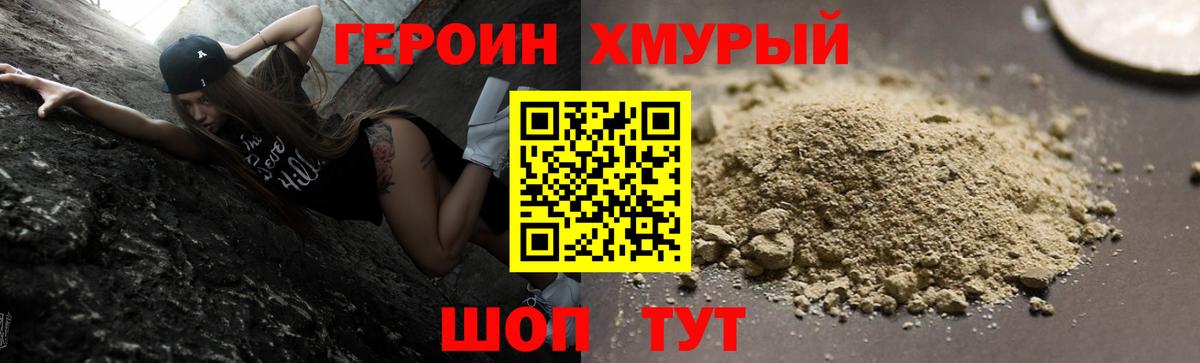 Героин белый  Вход с VPN  Котовск 