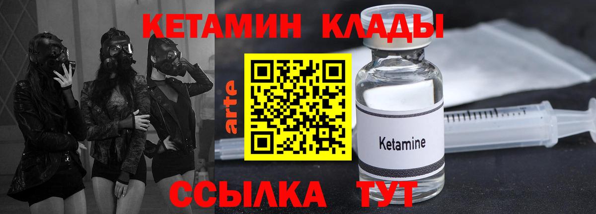 КЕТАМИН VHQ Котовск