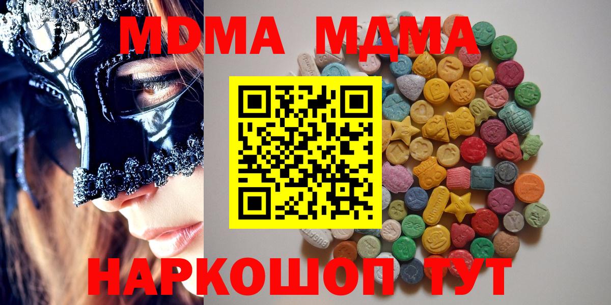 Котовск  MDMA crystal  Вход с VPN 