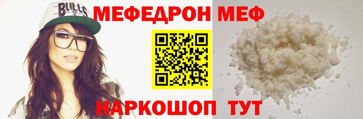 Меф мяу мяу кристаллы Котовск