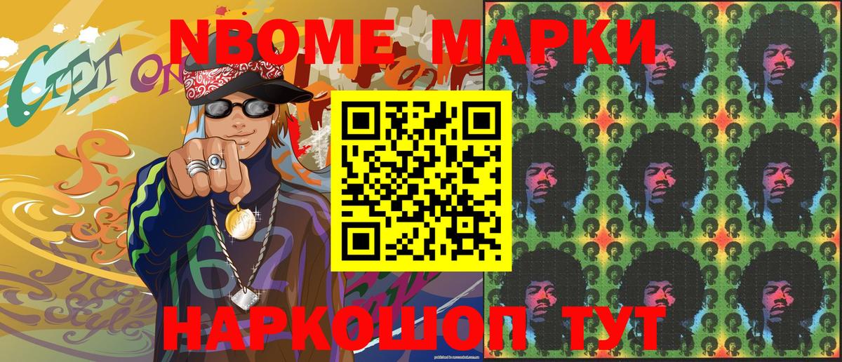 Наркотические марки 1500мкг Котовск