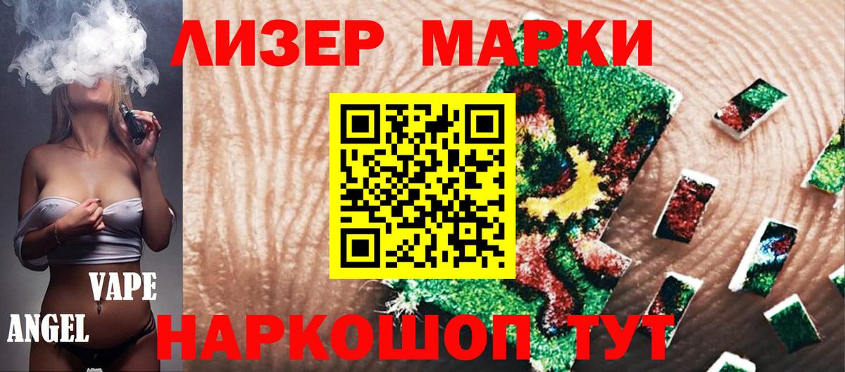 Котовск  Наркотические марки 1,5мг  Вход с VPN  Наркотические марки 1,5мг 