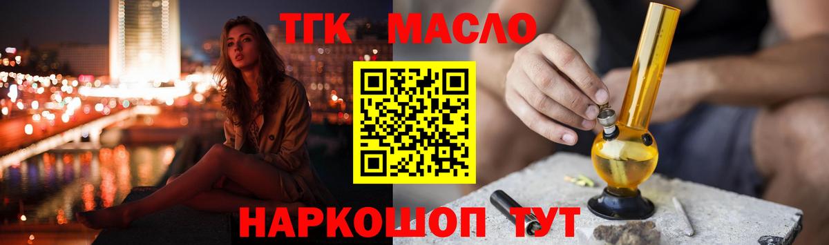 Дистиллят ТГК концентрат  ТГК жижа  Вход с VPN  Котовск 